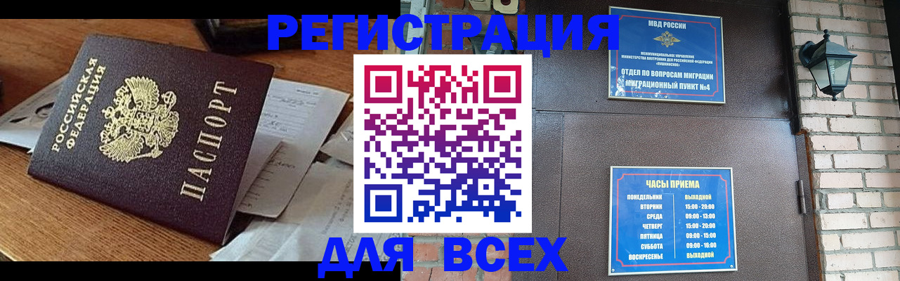 купить прописку в Люберцах